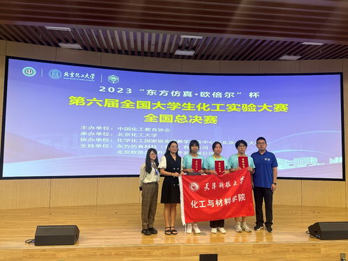 天津科技大学学子在第六届全国大学生化工实验大赛全国总决赛中再获佳绩，彰显实践创新实力