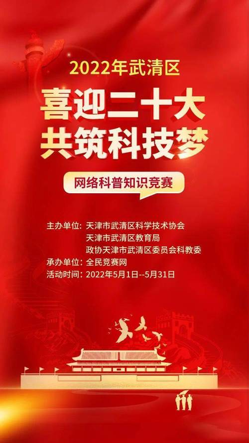 武清区网络科普知识竞赛火热开启——天津网络科技引领智慧生活新篇章